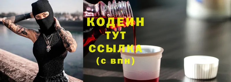 Кодеиновый сироп Lean Purple Drank  Билибино 